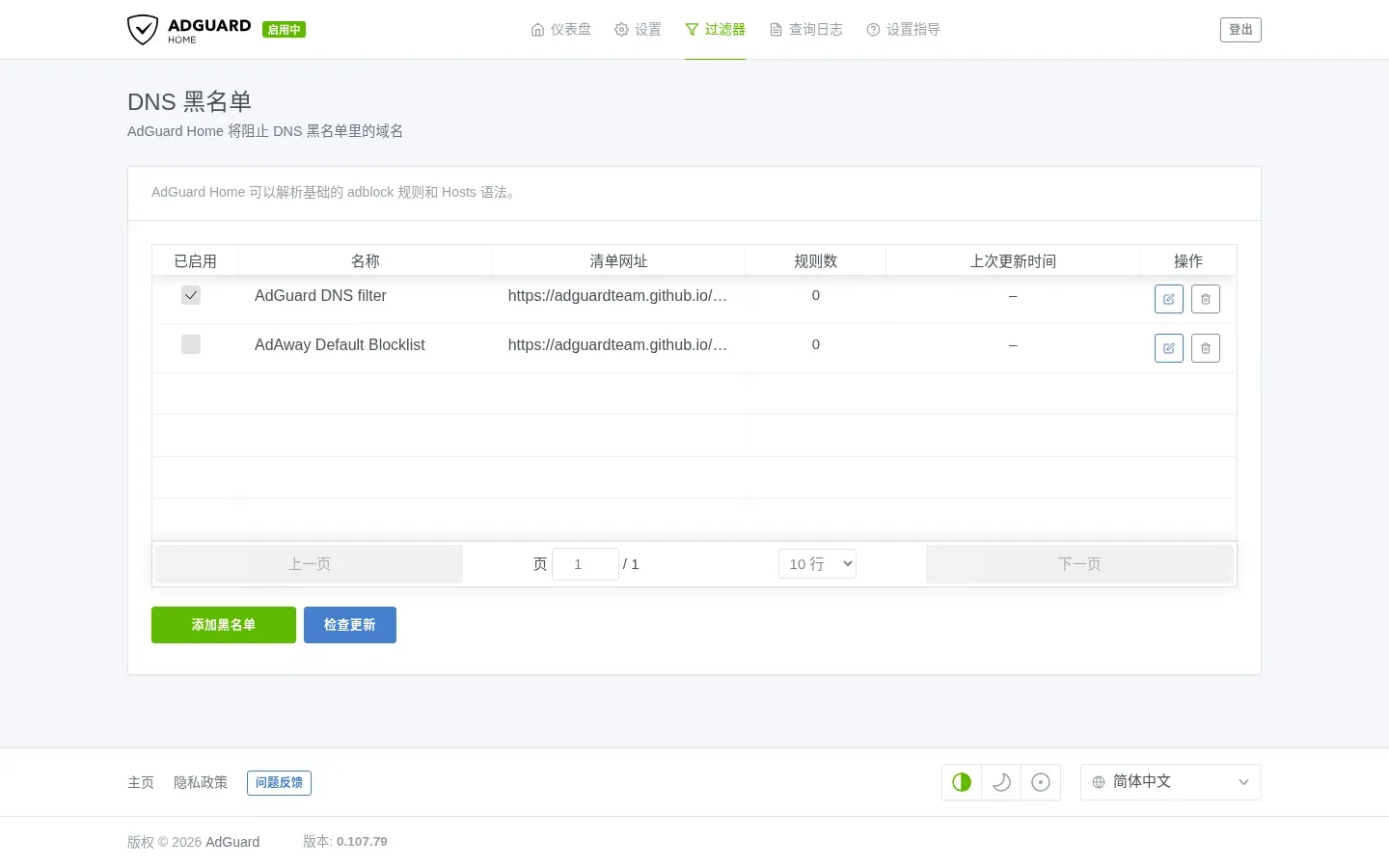 AdGuard Home filters page showing the default blocklists