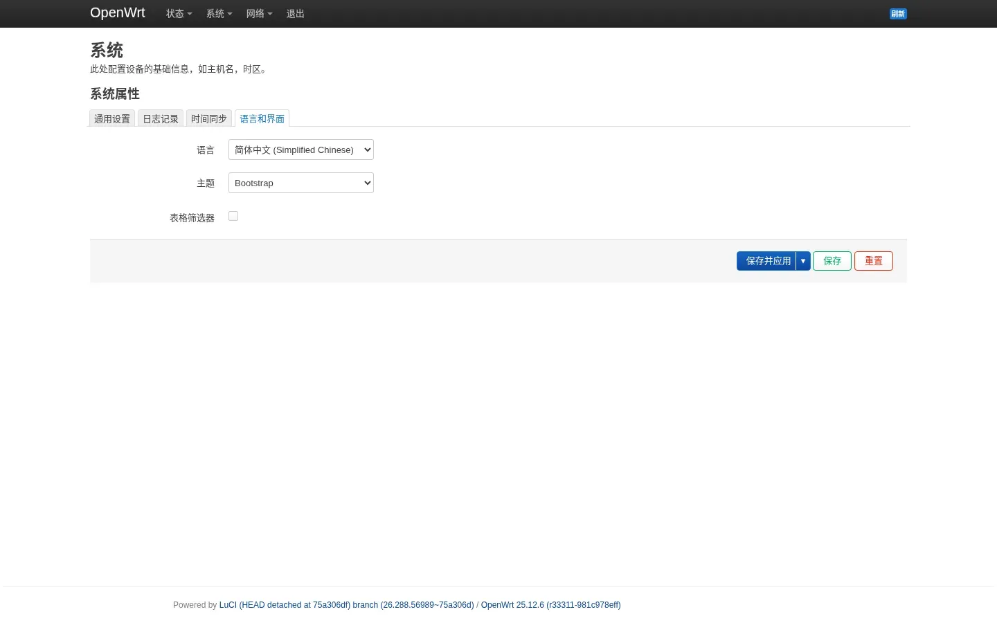 LuCI System settings, Language and Style tab, with Simplified Chinese selected