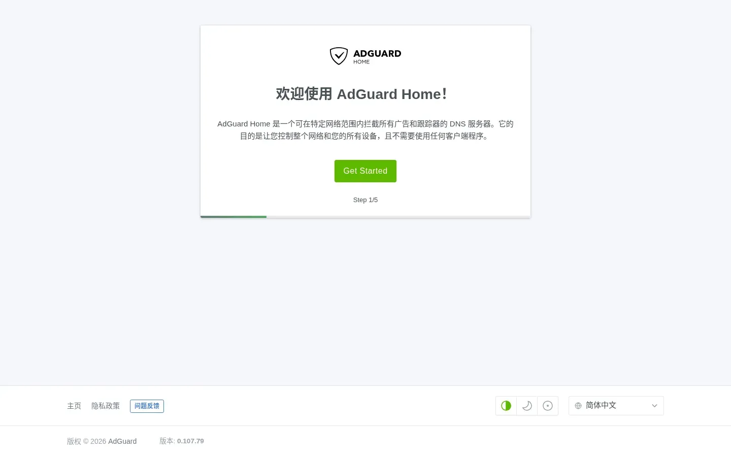 AdGuard Home first-run welcome page with Get Started and Step 1/5